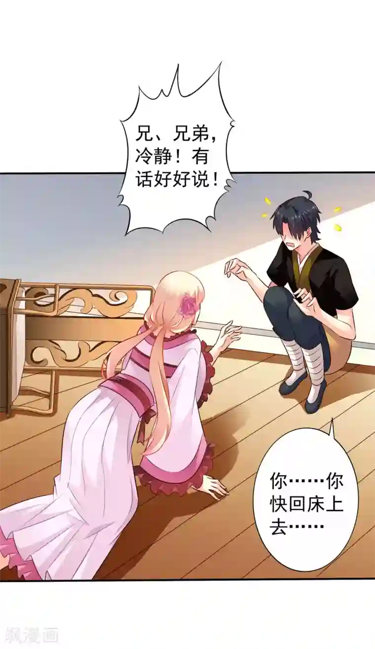 谋心游戏第31话 小样儿的你想反x吗？