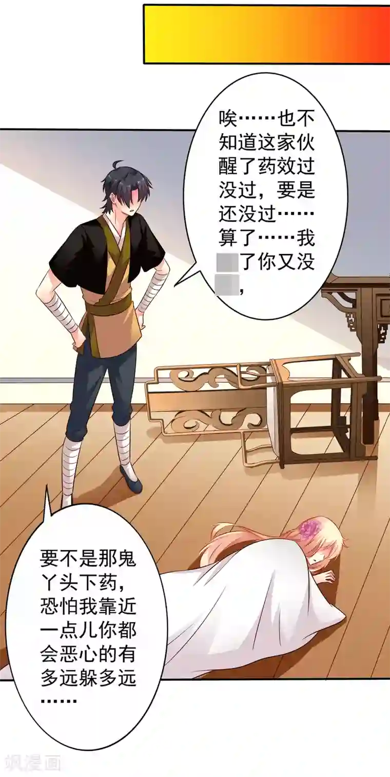 谋心游戏第31话 小样儿的你想反x吗？