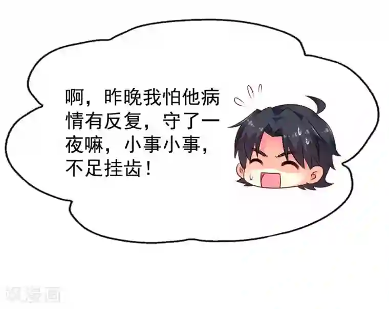 谋心游戏第32话 冷冷的狗粮在脸上胡乱地拍