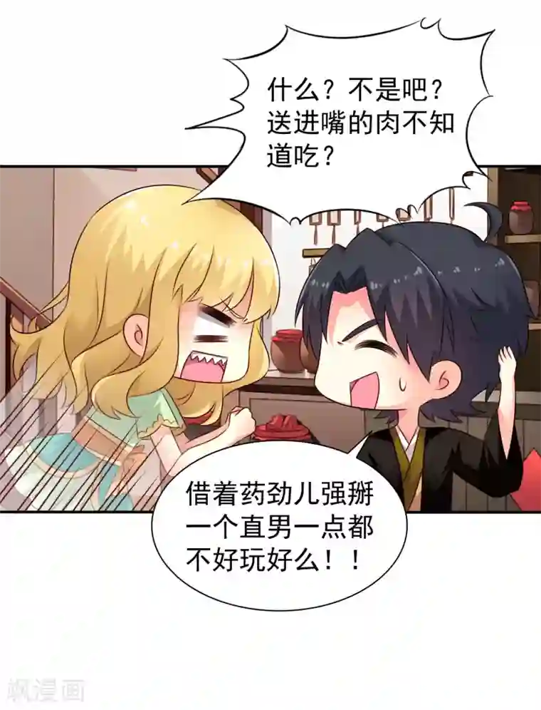 谋心游戏第32话 冷冷的狗粮在脸上胡乱地拍