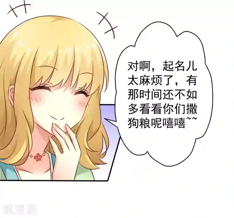 谋心游戏第32话 冷冷的狗粮在脸上胡乱地拍