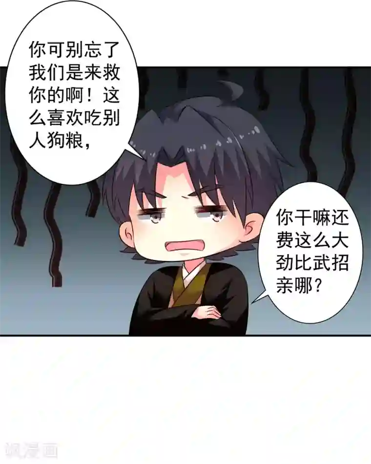 谋心游戏第32话 冷冷的狗粮在脸上胡乱地拍