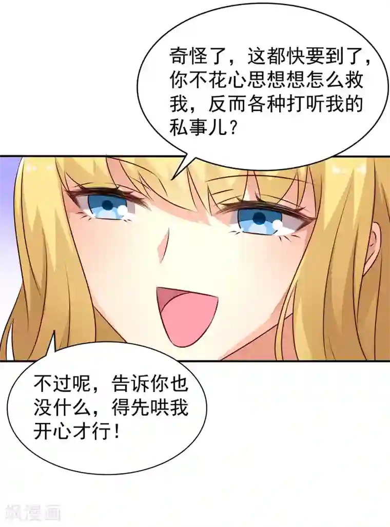 谋心游戏第32话 冷冷的狗粮在脸上胡乱地拍