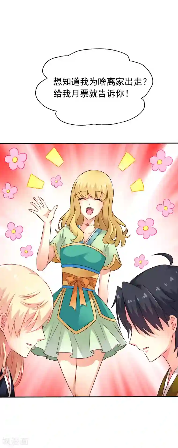 谋心游戏第32话 冷冷的狗粮在脸上胡乱地拍