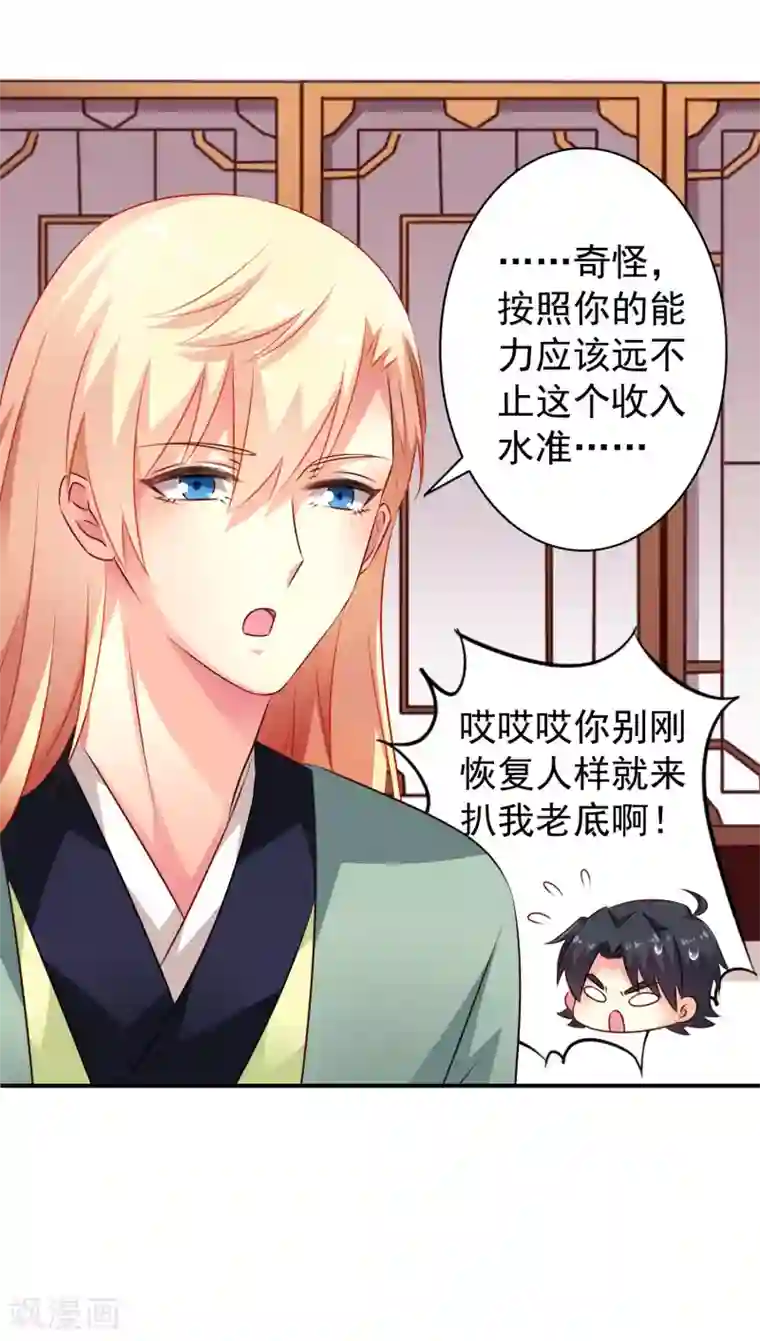 谋心游戏第32话 冷冷的狗粮在脸上胡乱地拍