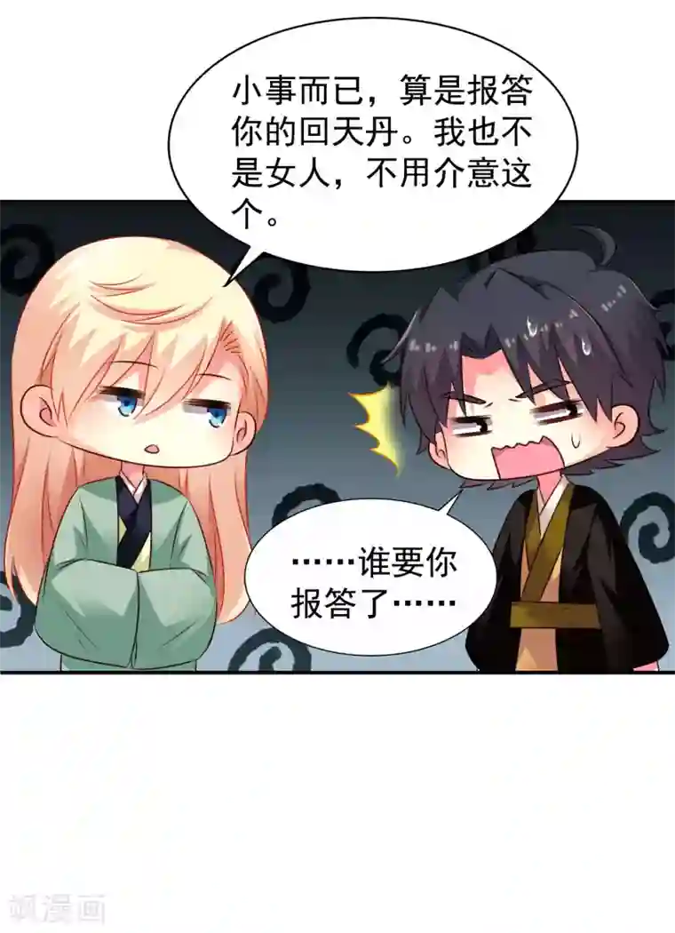 谋心游戏第33话 亲一亲很开心