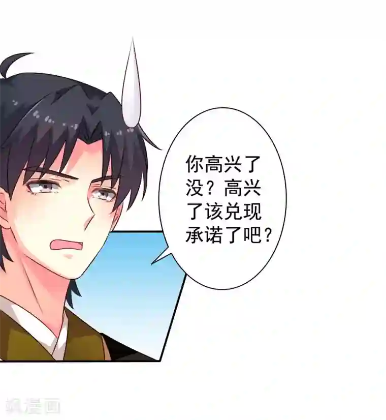 谋心游戏第33话 亲一亲很开心