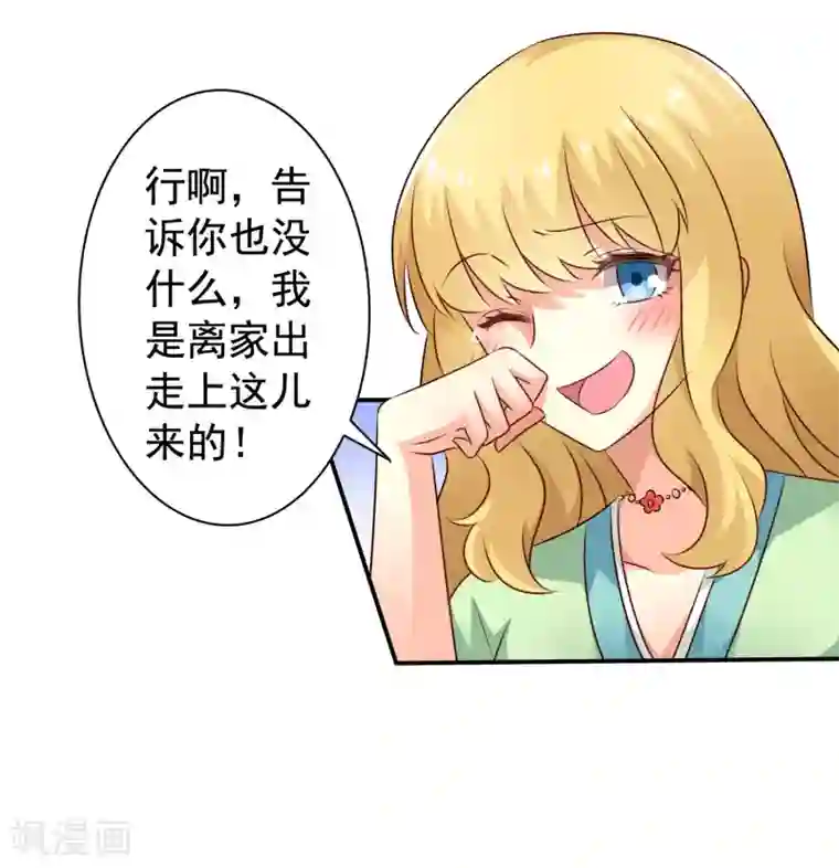 谋心游戏第33话 亲一亲很开心