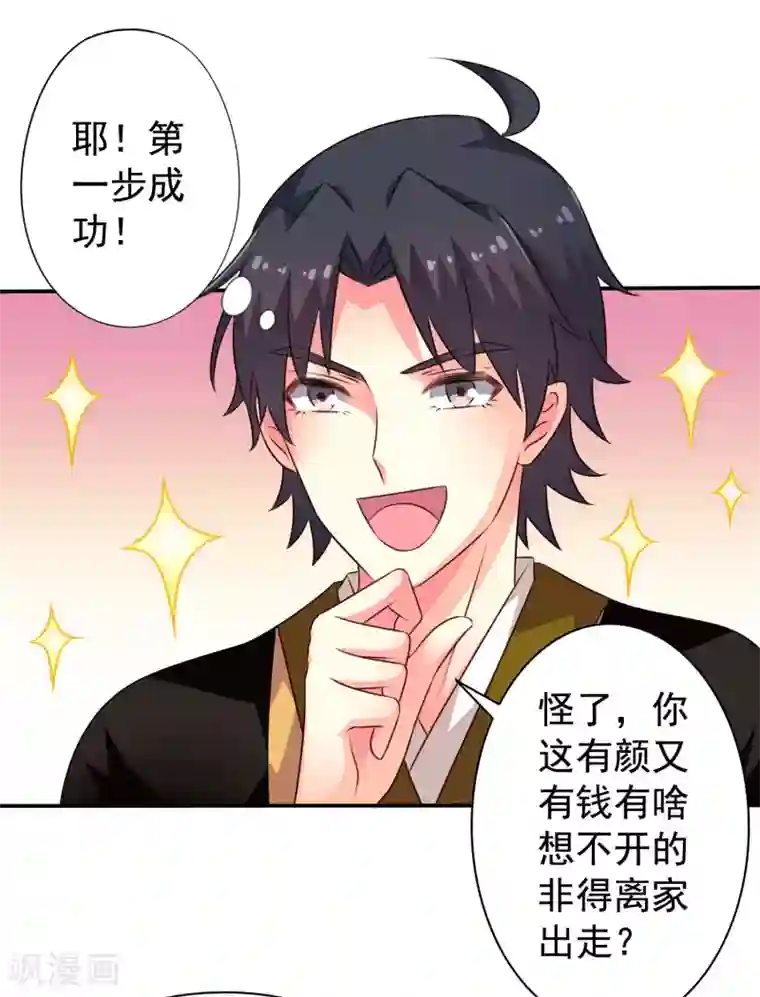 谋心游戏第33话 亲一亲很开心