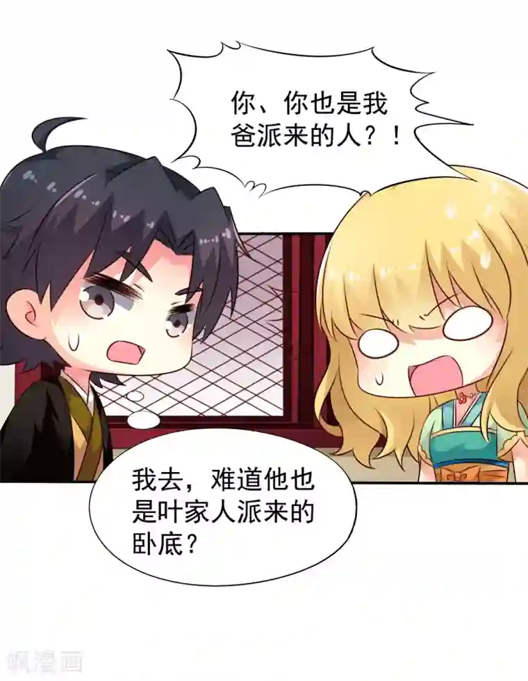 谋心游戏第33话 亲一亲很开心