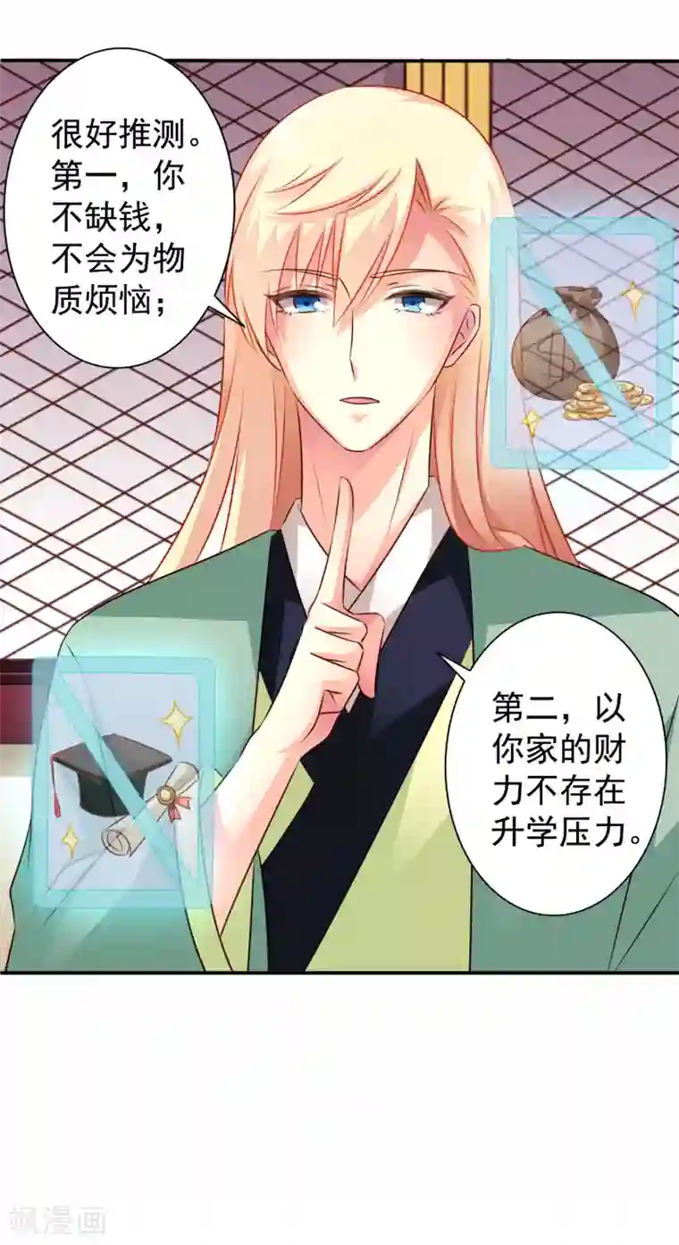 谋心游戏第33话 亲一亲很开心