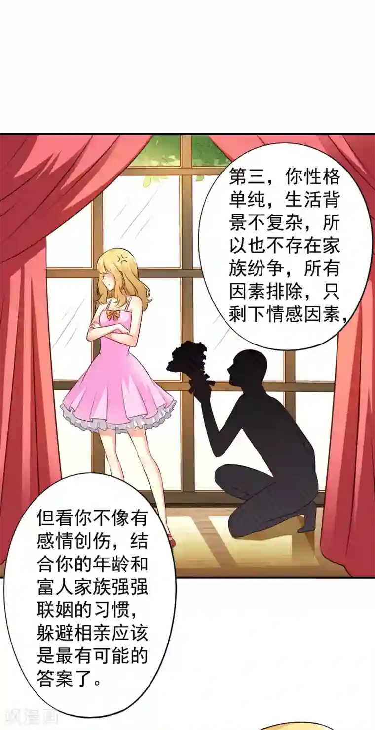 谋心游戏第33话 亲一亲很开心