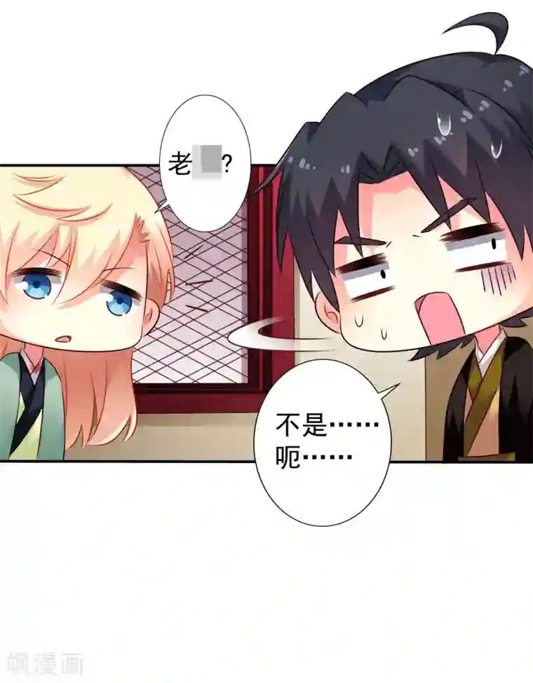 谋心游戏第33话 亲一亲很开心