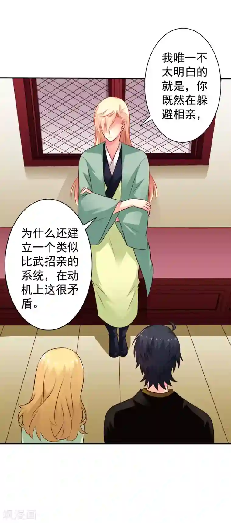 谋心游戏第33话 亲一亲很开心