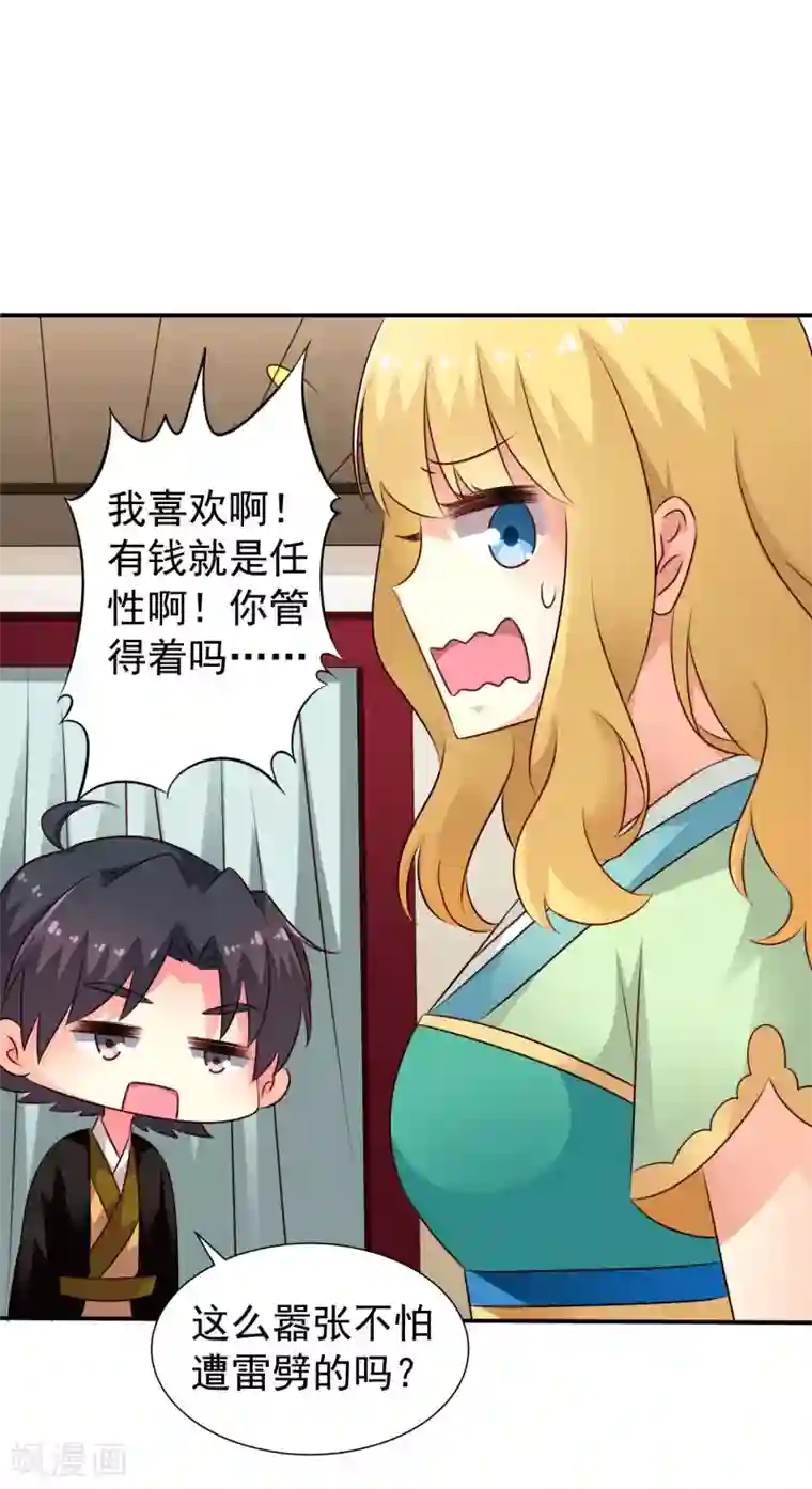 谋心游戏第33话 亲一亲很开心