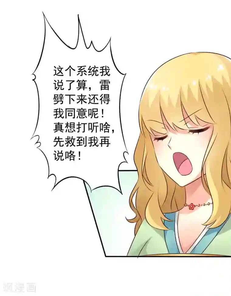 谋心游戏第33话 亲一亲很开心