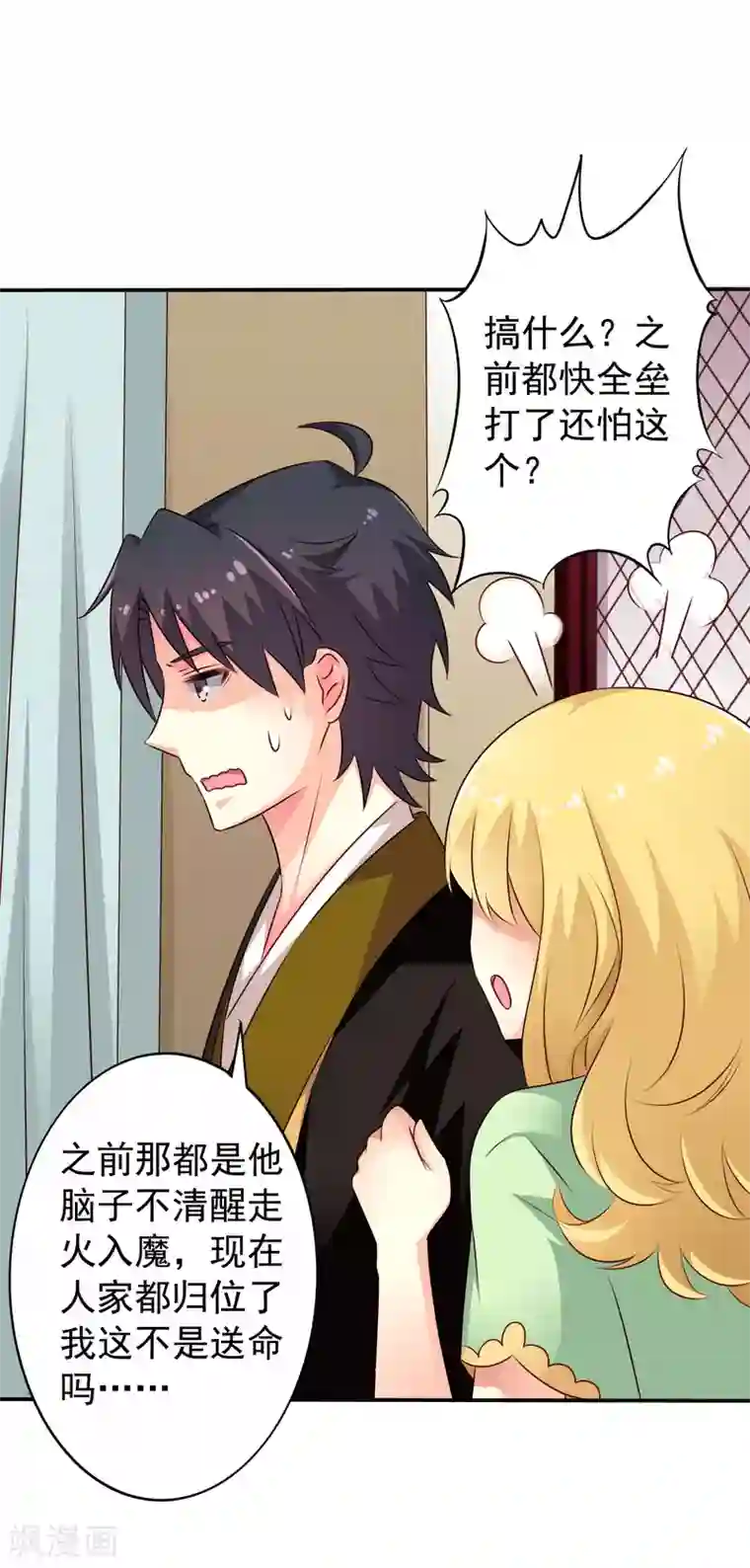 谋心游戏第33话 亲一亲很开心