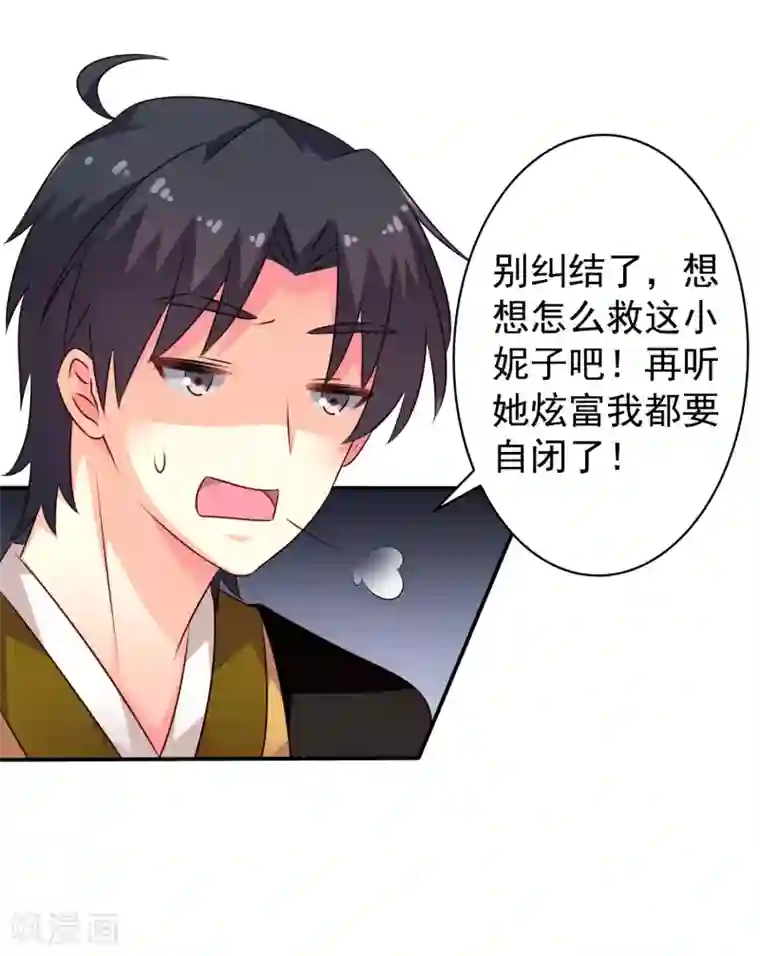 谋心游戏第33话 亲一亲很开心