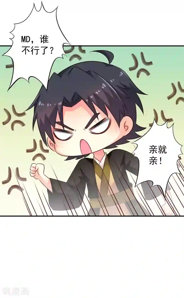 谋心游戏第33话 亲一亲很开心