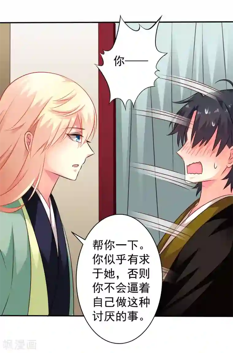 谋心游戏第33话 亲一亲很开心