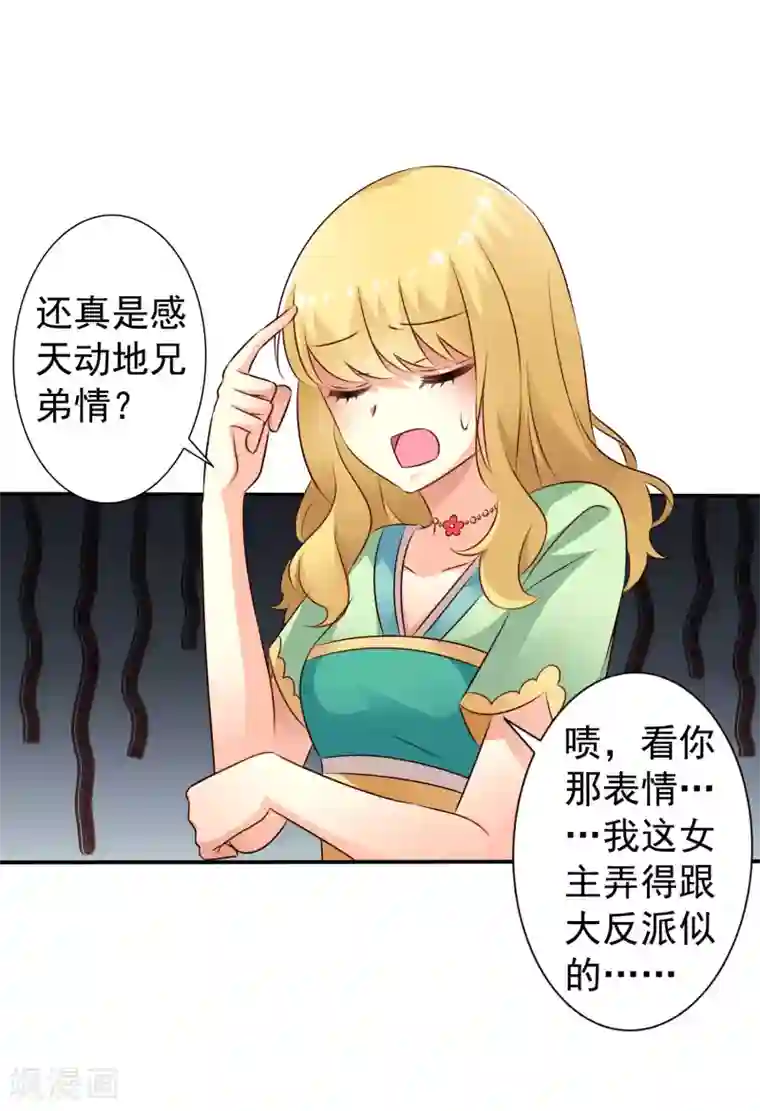 谋心游戏第34话 求求你们原地结婚！