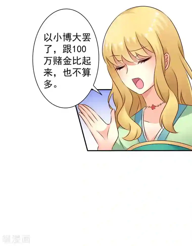 谋心游戏第34话 求求你们原地结婚！