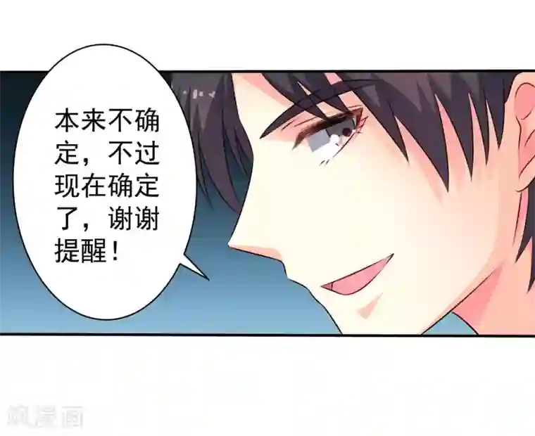 谋心游戏第34话 求求你们原地结婚！