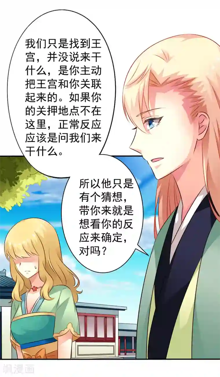 谋心游戏第34话 求求你们原地结婚！