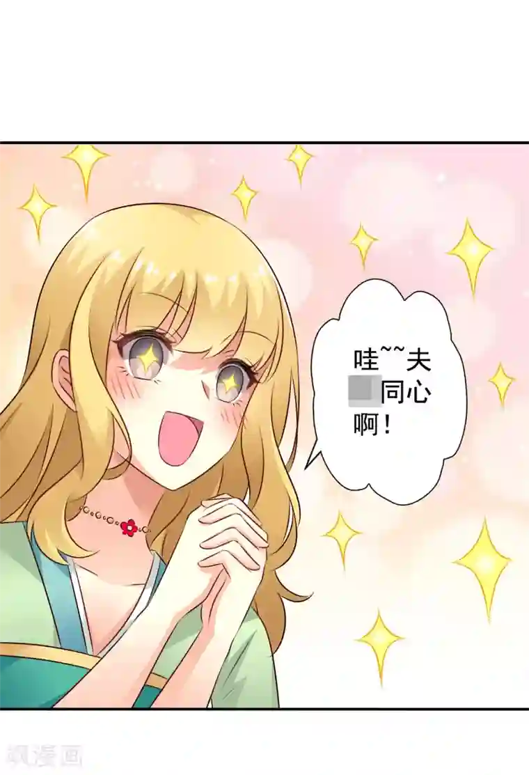 谋心游戏第34话 求求你们原地结婚！