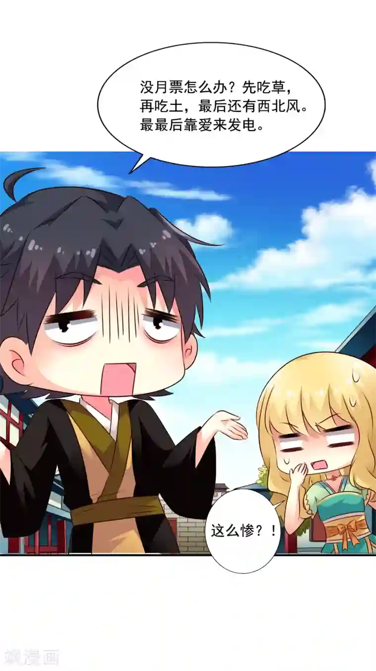 谋心游戏第34话 求求你们原地结婚！