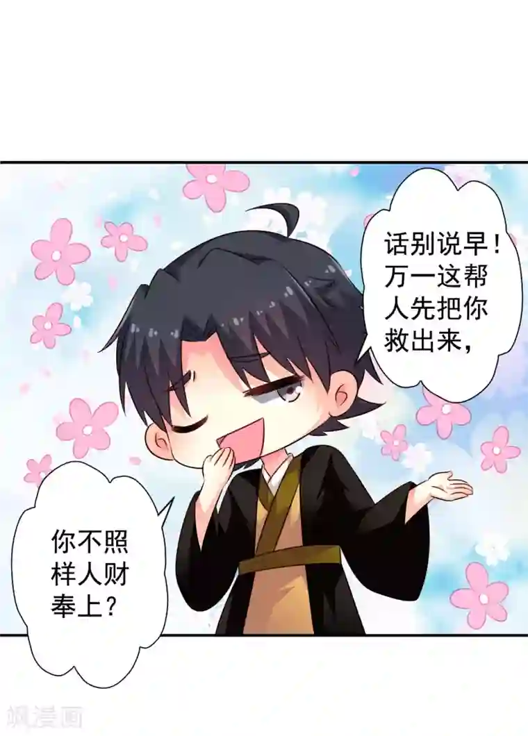 谋心游戏第34话 求求你们原地结婚！