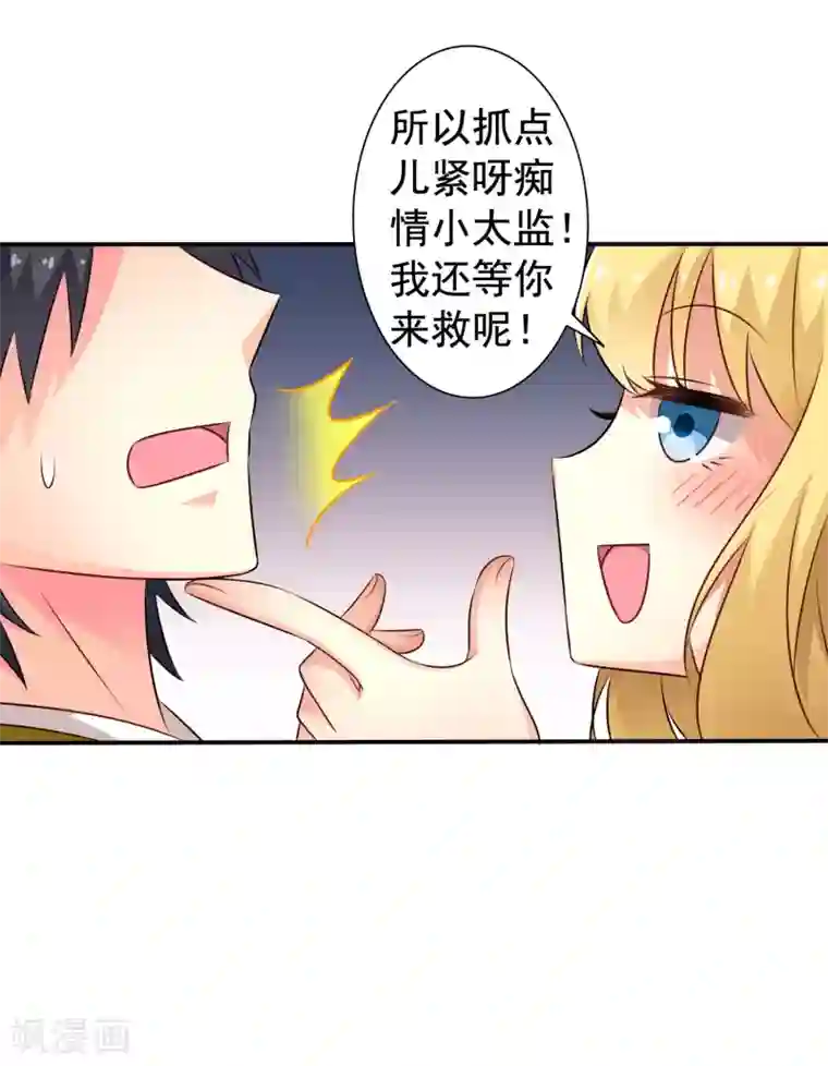 谋心游戏第34话 求求你们原地结婚！