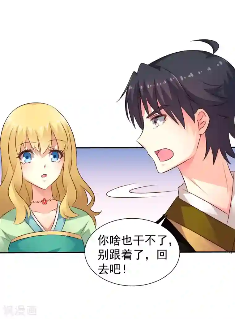 谋心游戏第35话 小兄弟你别鸡动