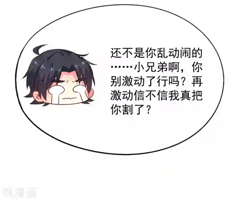 谋心游戏第35话 小兄弟你别鸡动