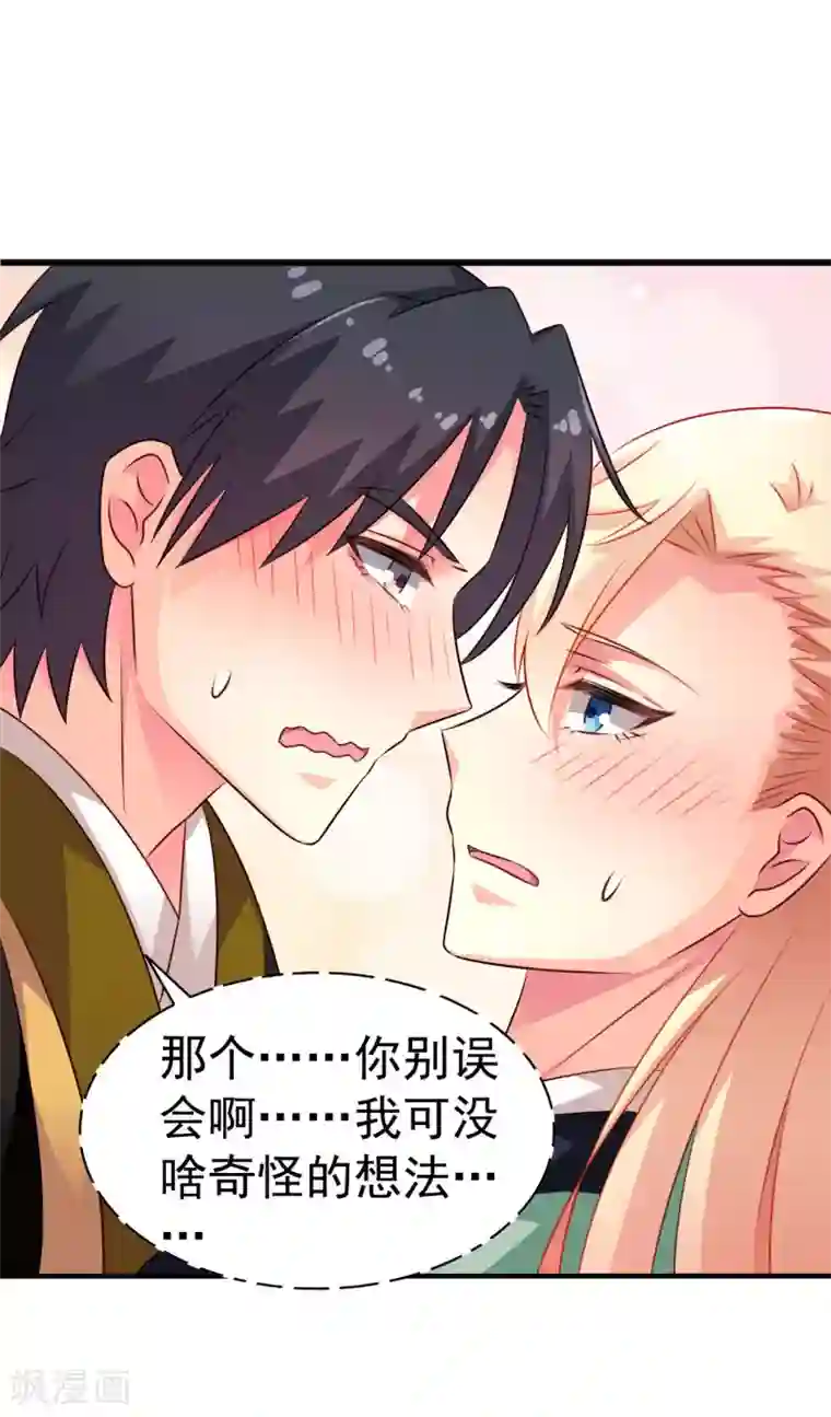 谋心游戏第35话 小兄弟你别鸡动