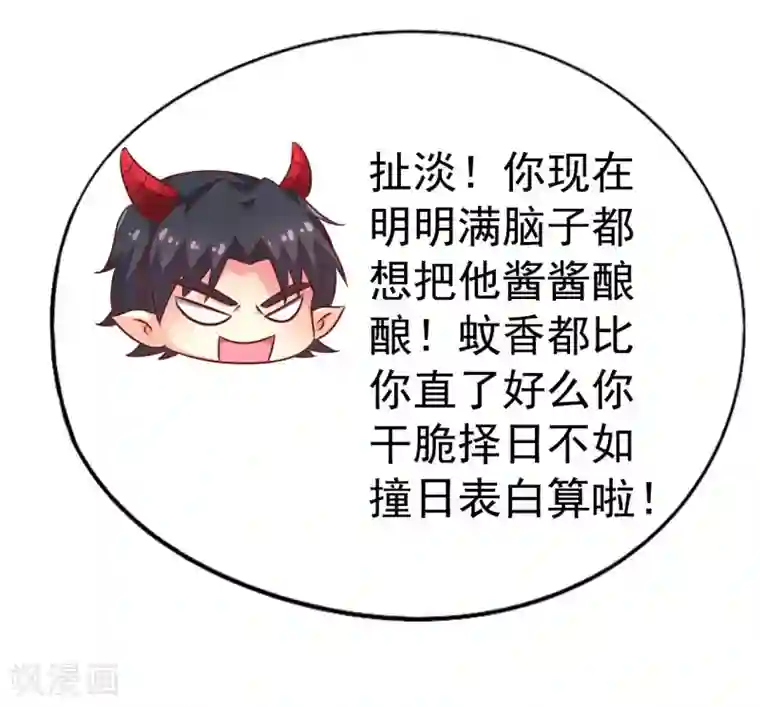 谋心游戏第35话 小兄弟你别鸡动