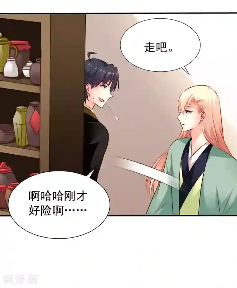 谋心游戏第35话 小兄弟你别鸡动