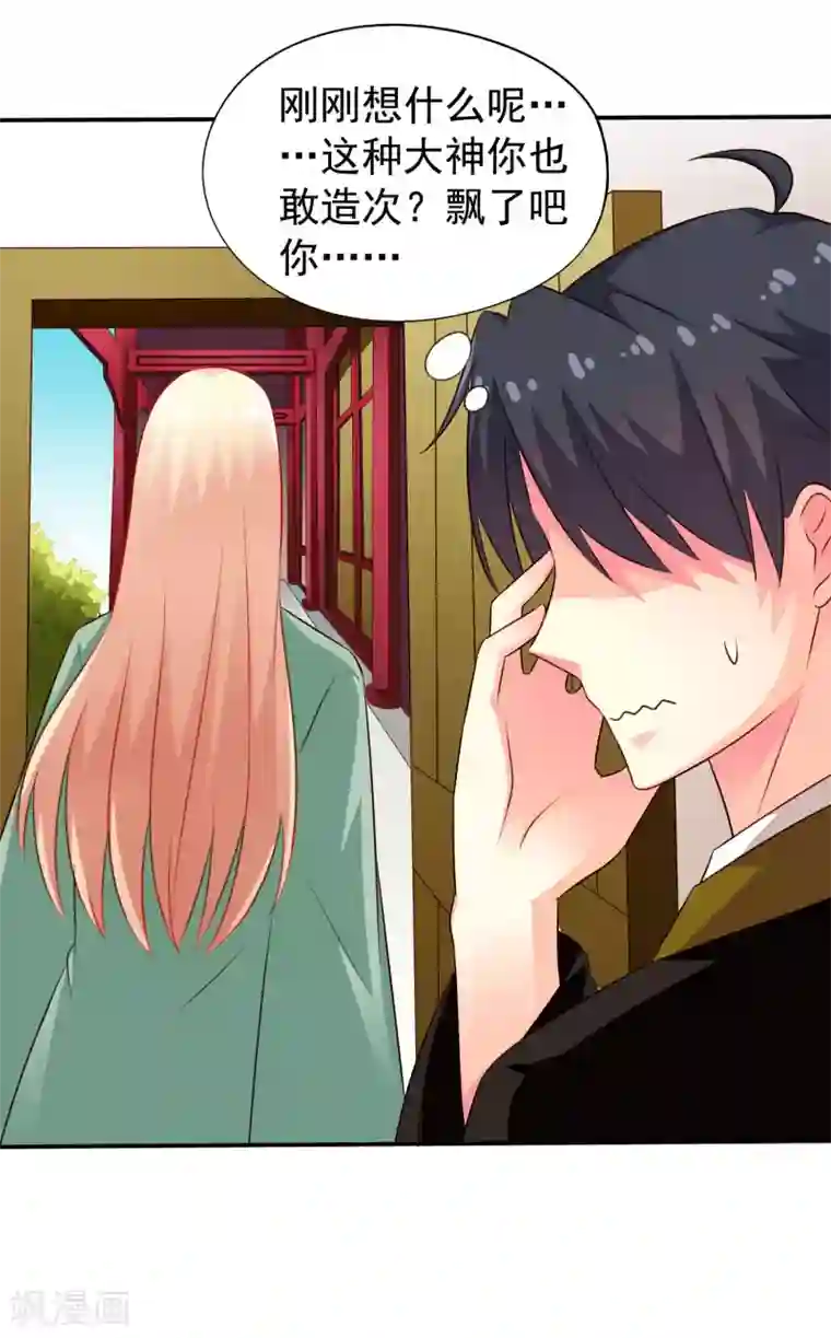 谋心游戏第35话 小兄弟你别鸡动