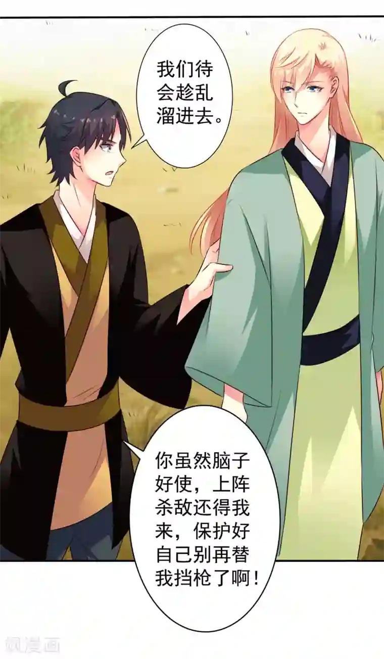 谋心游戏第35话 小兄弟你别鸡动