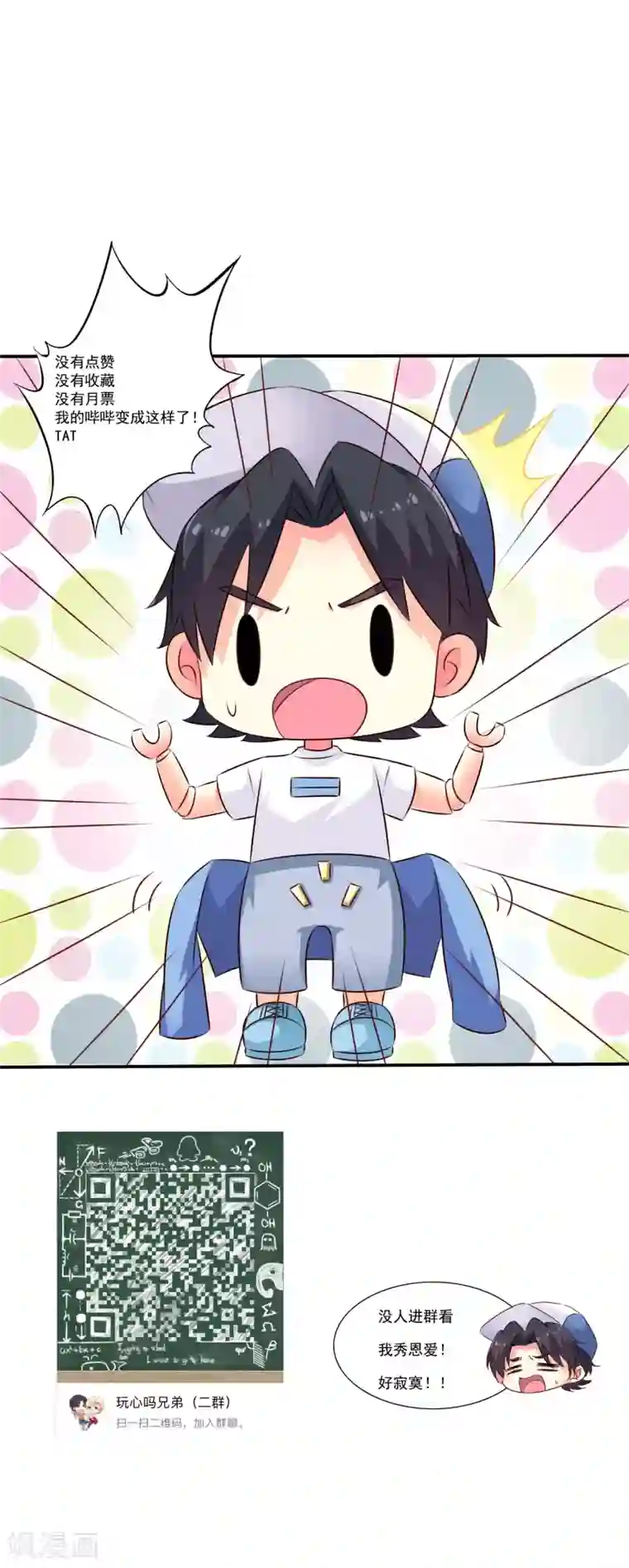 谋心游戏第35话 小兄弟你别鸡动