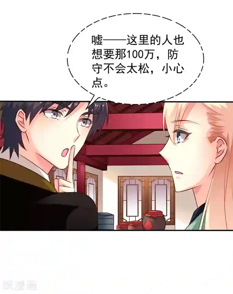 谋心游戏第35话 小兄弟你别鸡动