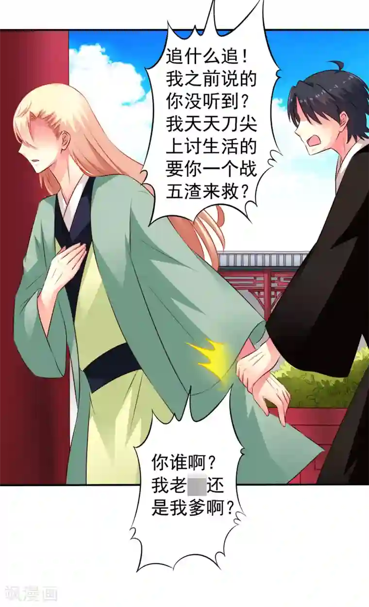 谋心游戏第36话 迎男而上的必要性