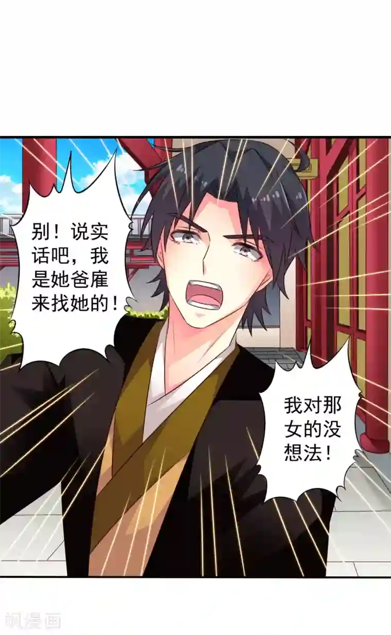 谋心游戏第36话 迎男而上的必要性