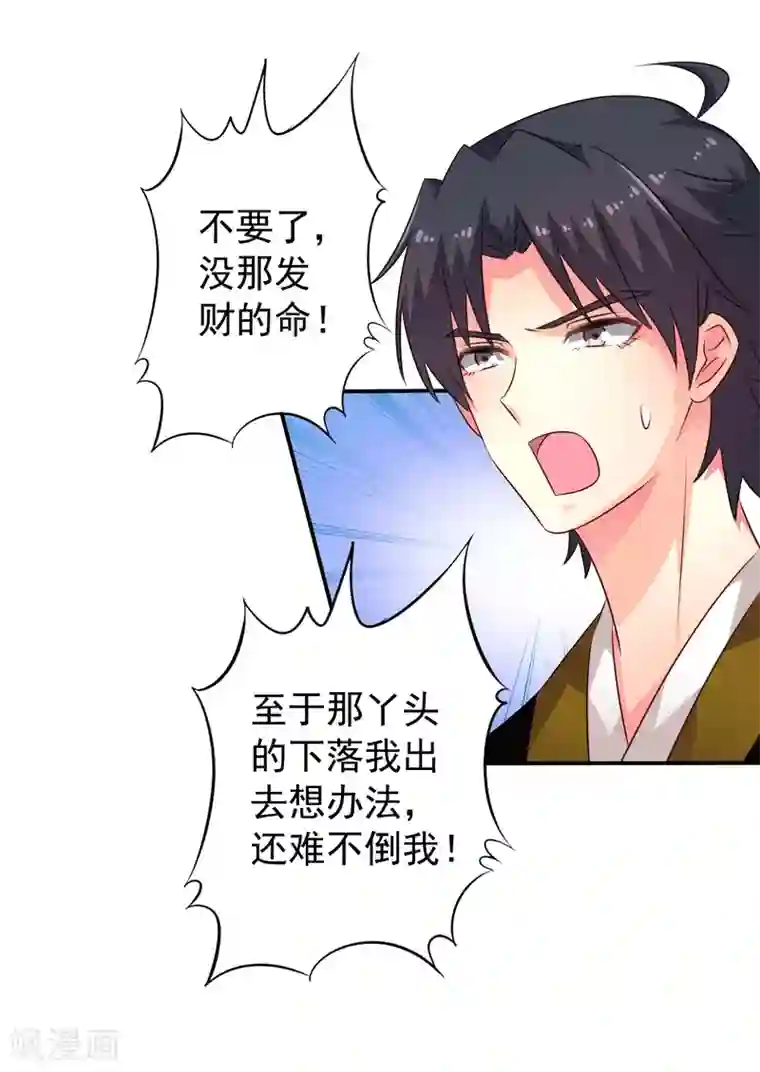 谋心游戏第36话 迎男而上的必要性