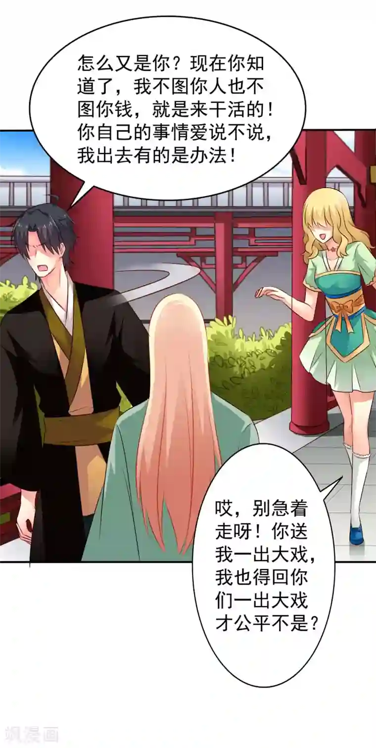 谋心游戏第37话 为爱鼓掌