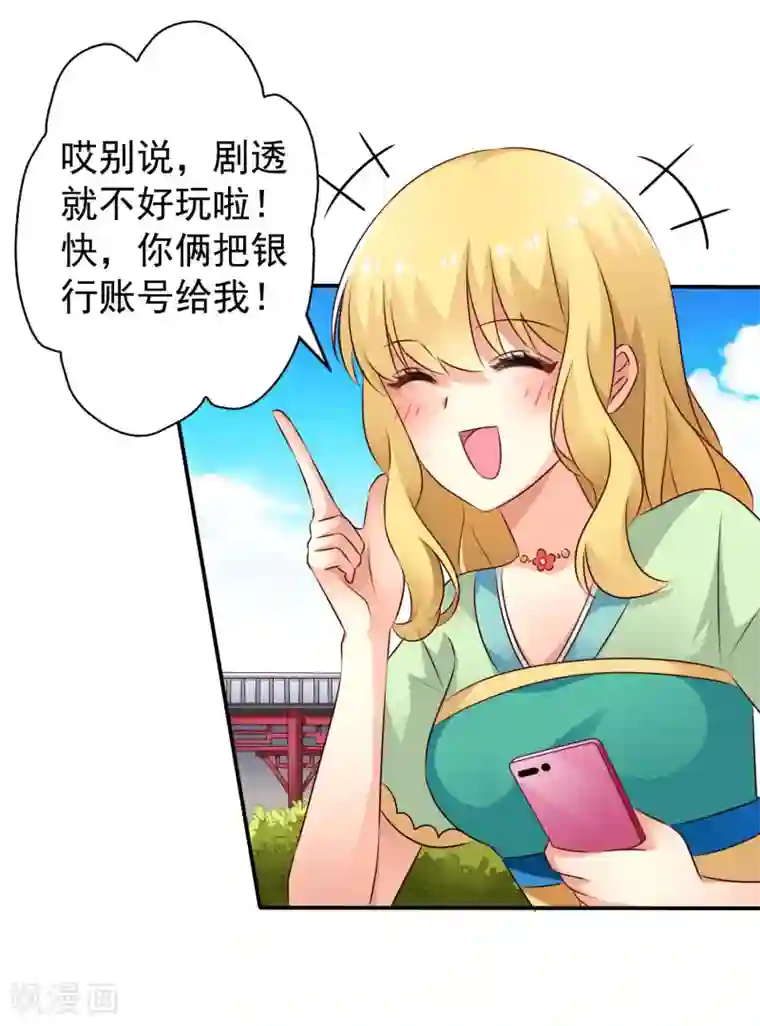 谋心游戏第37话 为爱鼓掌