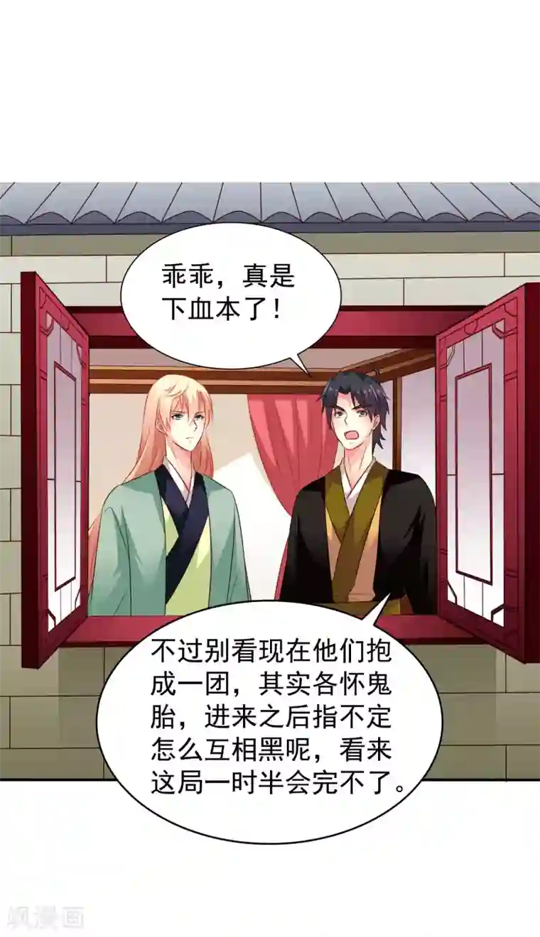 谋心游戏第37话 为爱鼓掌