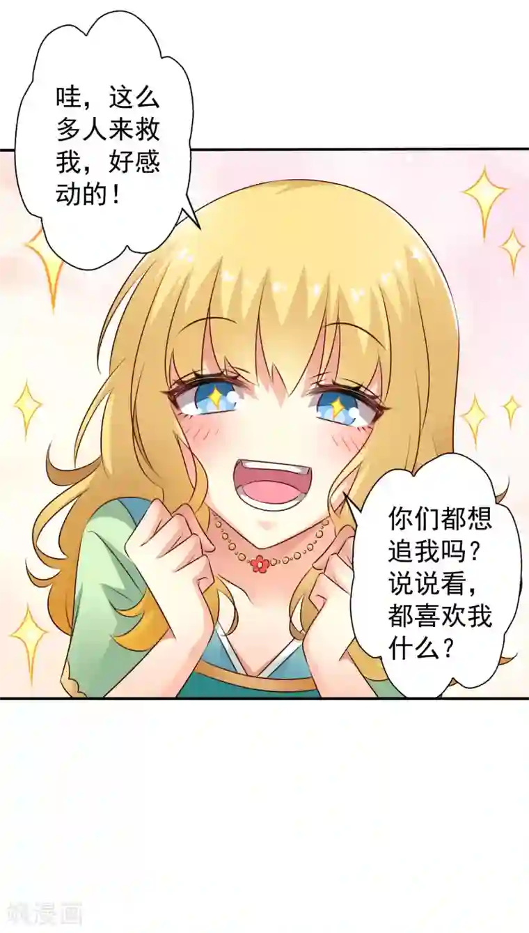 谋心游戏第37话 为爱鼓掌