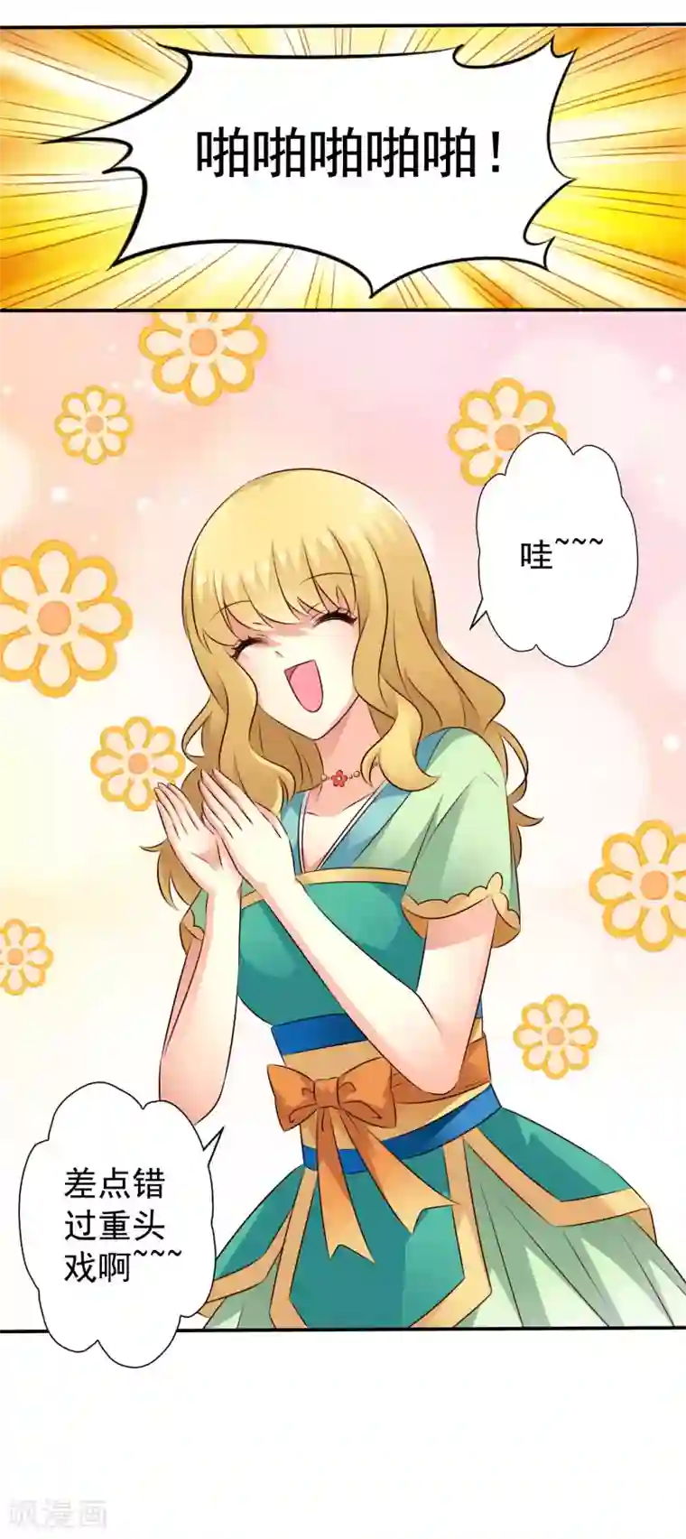 谋心游戏第37话 为爱鼓掌