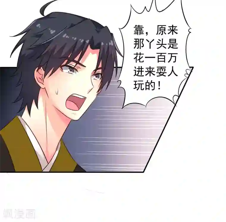 谋心游戏第38话 我把老婆弄丢了